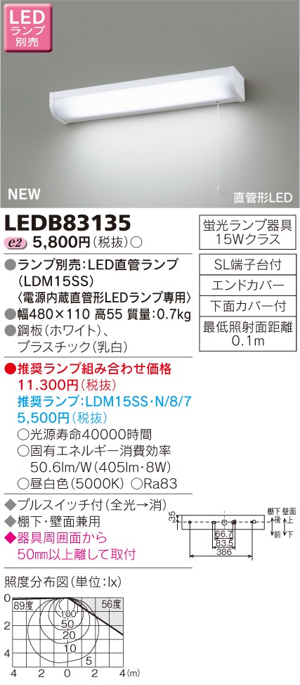 高質 LED流し元灯 LEDB87003N-LS 東芝ライテック LEDB87003NLS