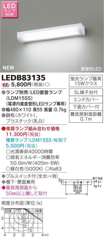 新品未使用 LED流し元灯 LEDB87003N-LS 東芝ライテック LEDB87003NLS