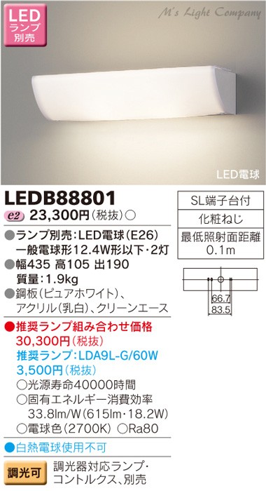 東芝 LEDB88801 LEDベースライト ブラケット 一般電球形2灯 ランプ別売