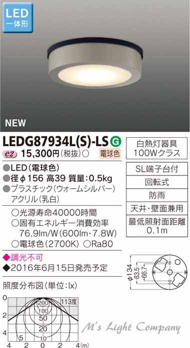 東芝 LEDG87934L(S)-LS LED軒下シーリングライト LED一体形 白熱灯器具