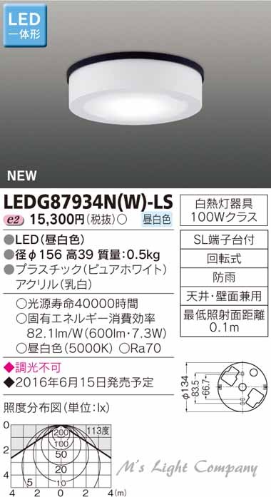 東芝 LEDG87934N(W)-LS LED軒下シーリングライト LED一体形 白熱灯器具