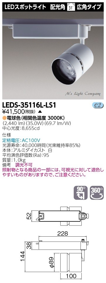 東芝 LEDS-35116WW-LS1 『LEDS35116WWLS1』 ＬＥＤスポットライト 3500