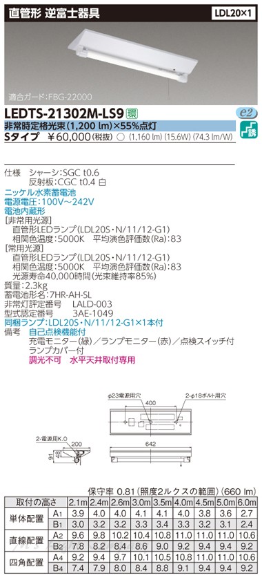 東芝 LEDTS-21302M-LS9 LED非常用照明 階段灯 一般形 逆富士器具 LDL20