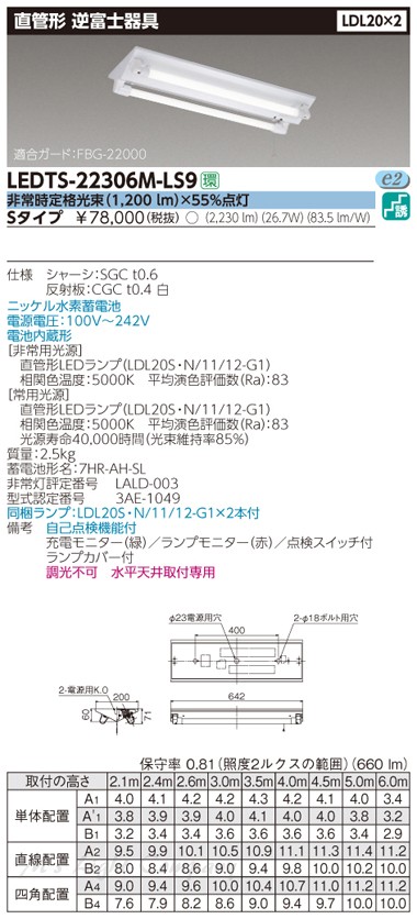 東芝 LEDTS-22306M-LS9 LED非常用照明 階段灯 一般形 逆富士器具 LDL20