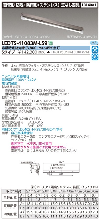 東芝 LEDTS-41083M-LS9 LED非常用照明 階段灯 防湿・防雨形 笠なし型