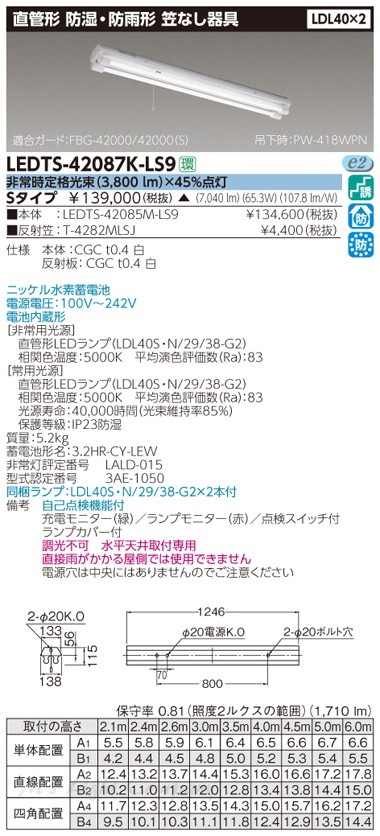 東芝 LEDTS-42087K-LS9 LED非常用照明 階段灯 防湿・防雨形 笠なし器具 直付形 LDL40×2 非常時3800lm×45%点灯 ランプ付(同梱) 『LEDTS42087KLS9』