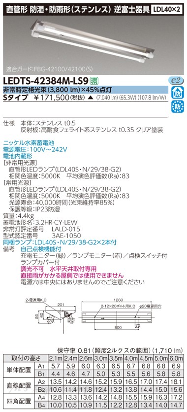 東芝 LEDTS-42384M-LS9 LED非常用照明 階段灯 防湿・防雨形 逆富士型