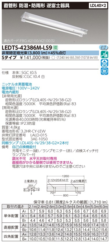 東芝 LEDTS-42386M-LS9 LED非常用照明 階段灯 防湿・防雨形 逆富士形