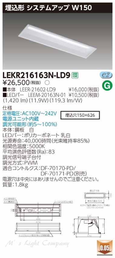 東芝 LEKR216163N-LD9 LEDベースライト 埋込形 20タイプ システム