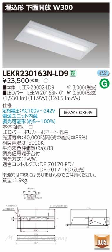 東芝 LEKR230163N-LD9 LEDベースライト 埋込形 20タイプ 下面開放 W300