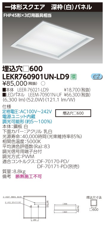 東芝 LEKR230163CN-LD9 (LEKR230163CNLD9) ＴＥＮＱＯＯ埋込２０形