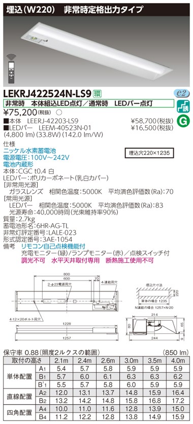 東芝 LEKRJ422524N-LS9 LED非常用照明器具 定格出力 埋込形 40形 W220