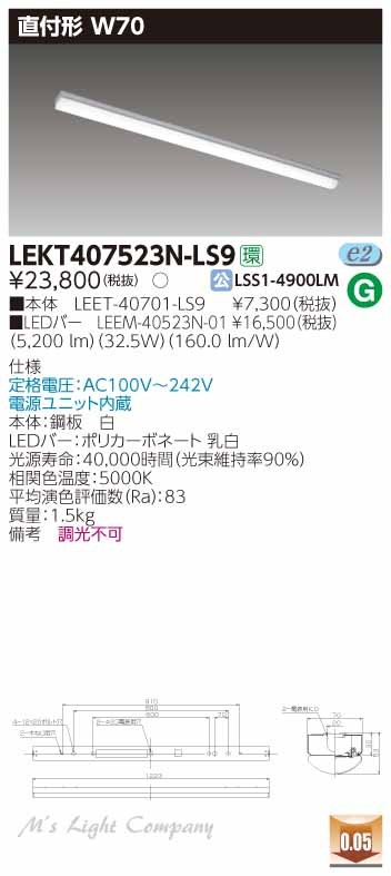 東芝 LEKT407523N-LS9 LEDベースライト 直付形 W70 40タイプ 昼白色