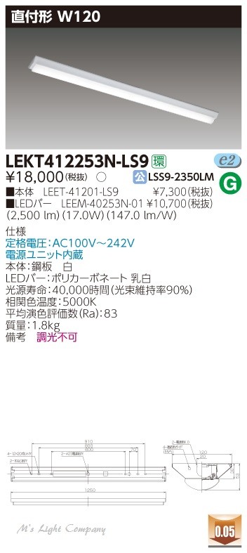 東芝 LEKT412253N-LS9 LEDベースライト 直付形 W120 40タイプ 非調光