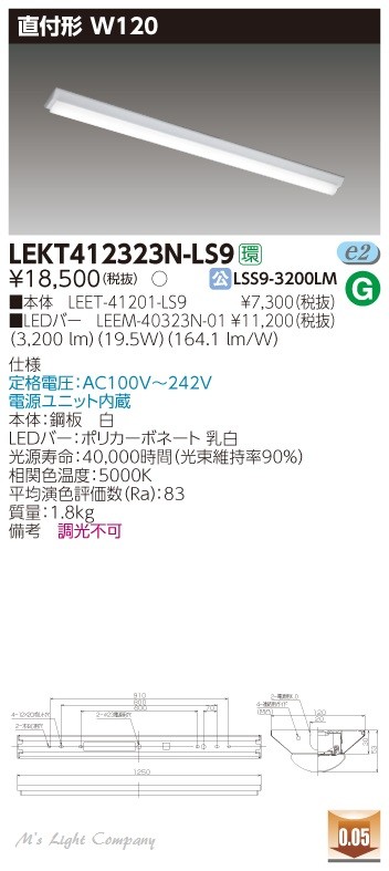 東芝 LEKT412323N-LS9 LEDベースライト 直付形 W120 40タイプ 非調光