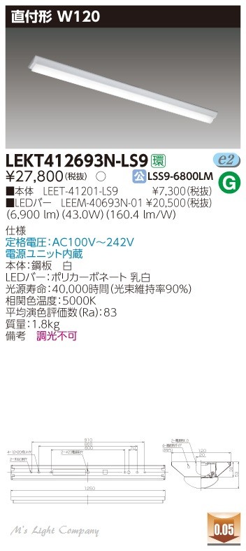 東芝 LEKT412693N-LS9 LEDベースライト 直付形 W120 40タイプ 非調光
