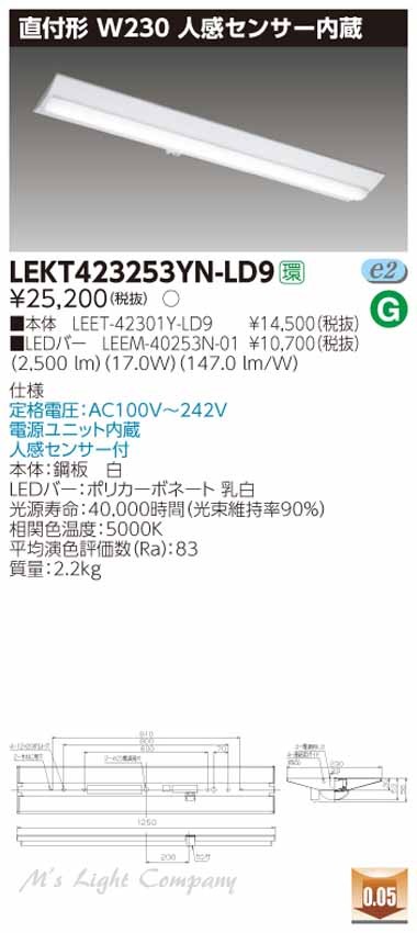 東芝 LEKT423253YN-LD9 LEDベースライト 直付形 W230 40タイプ 昼白色