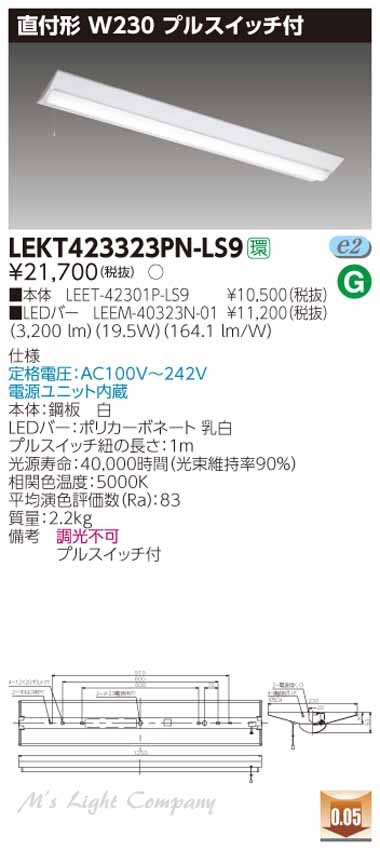 東芝 LEKT423323PN-LS9 LEDベースライト 直付形 W230 40タイプ 昼白色