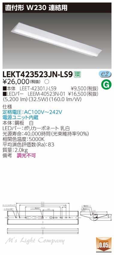 東芝 LEKT423523JN-LS9 LEDベースライト 直付形 連結用 W230 40タイプ