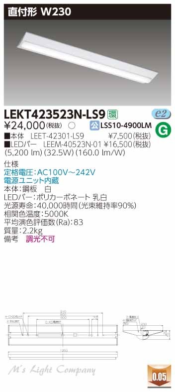 東芝 LEKT423523N-LS9 LEDベースライト 直付形 W230 40タイプ 非調光