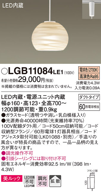 パナソニック LGB11084 LE1 吊下型 LED 電球色 小型ペンダント 美