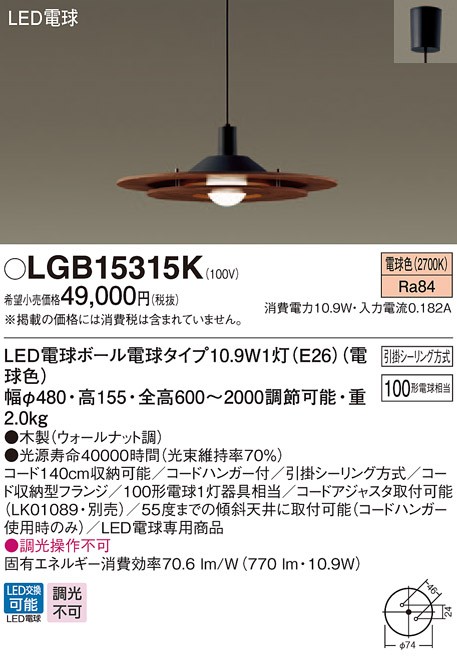 Panasonic（パナソニック） LGB15315K 吊下型 LED(電球色) ダイニング