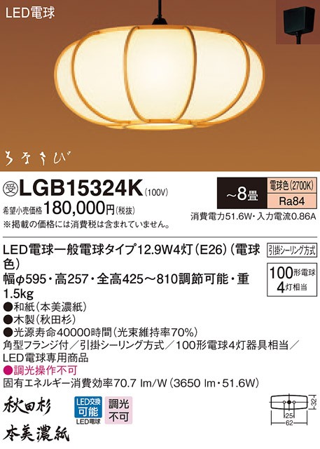 パナソニック LGB15324K 和風照明 吊下型 LED 電球色 ペンダント 引掛