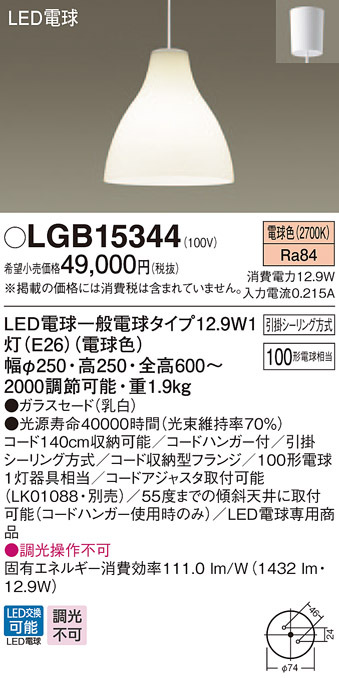 Panasonic（パナソニック） LGB15344 吊下型 LED 電球色 ダイニング用