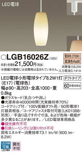 Panasonic パナソニック LGB16026Z 吊下型 LED 電球色