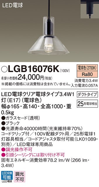 パナソニック LGB16076K 吊下型 LED(電球色) ダイニング用ペンダント