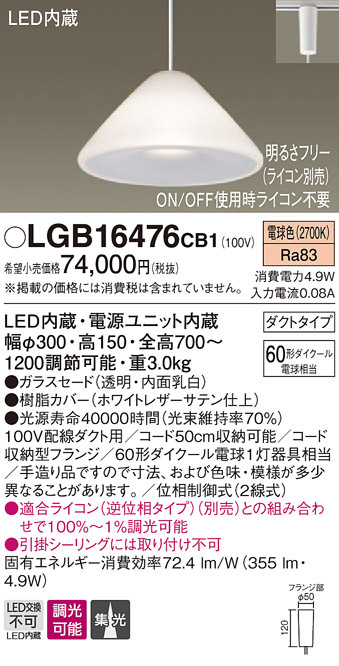 パナソニック LGB16476 CB1 吊下型 LED 電球色 ペンダント ガラス