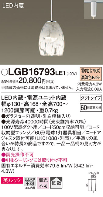 パナソニック LGB16793 LE1 吊下型 LED 電球色 小型ペンダント 美