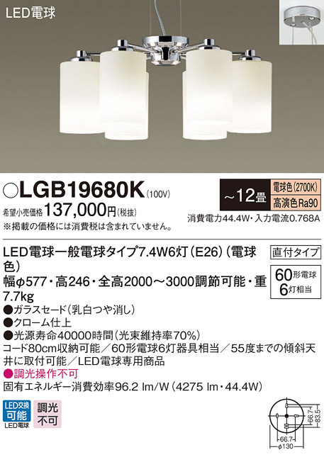 Panasonic（パナソニック） LGB19680K 吊下型 LED 電球色 吹き抜け用