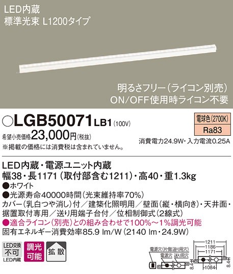 パナソニック LGB50071 LB1 天井直付型・壁直付型・据置取付型 LED