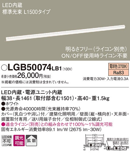 パナソニック LGB50074 LB1 天井直付型・壁直付型・据置取付型 LED