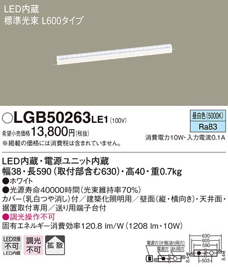 Panasonic（パナソニック） LGB50263 LE1 天井・壁直付型・据置取付型