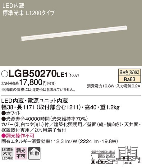 パナソニック LGB50270 LE1 天井・壁直付型・据置取付型 LED 温白色