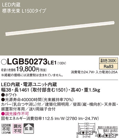 パナソニック LGB50273 LE1 天井・壁直付型・据置取付型 LED 温白色