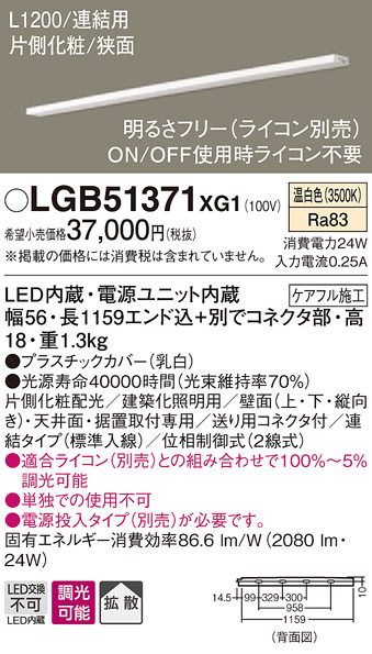 パナソニック LGB51371 XG1 天井・壁直付型・据置取付型 LED 温白色