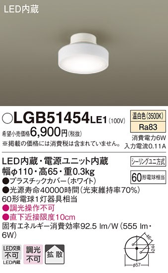 パナソニック LGB51454 LE1 LED 温白色 シーリングライト 拡散タイプ