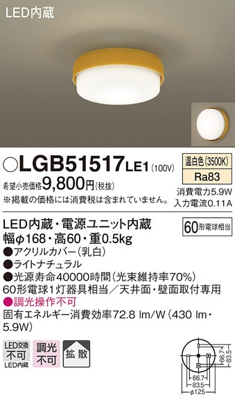 パナソニック LGB51517 LE1 天井・壁直付型 LED 温白色 シーリング