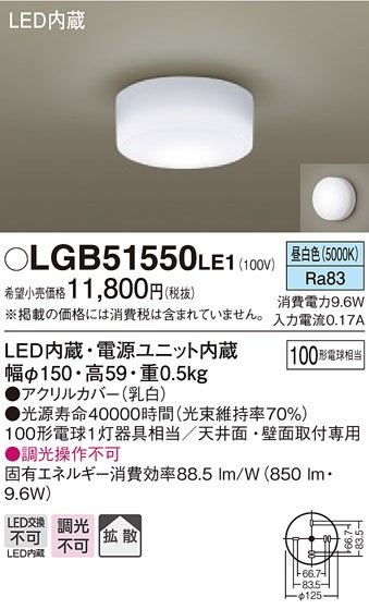 パナソニック LGB51550 LE1 小型シーリングライト 天井・壁直付型 LED