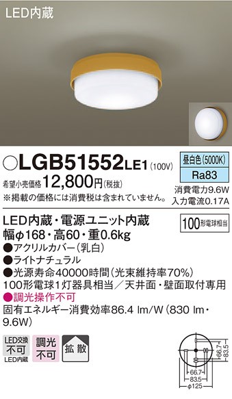 パナソニック LGB51552 LE1 天井・壁直付型 LED 昼白色 小型シーリング