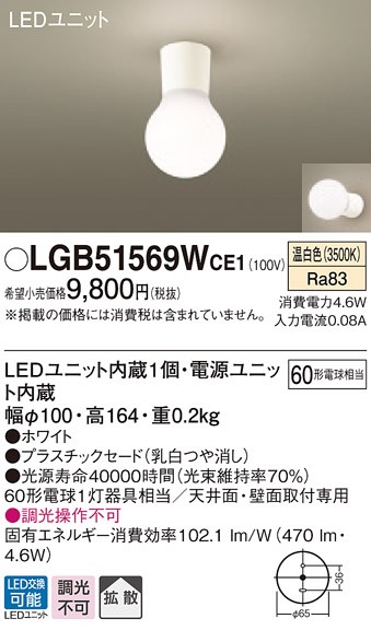 Panasonic（パナソニック） LGB51569W CE1 小型シーリングライト 天井
