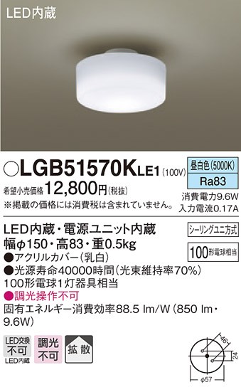パナソニック LGB51570K LE1 LED 昼白色 小型シーリングライト 拡散