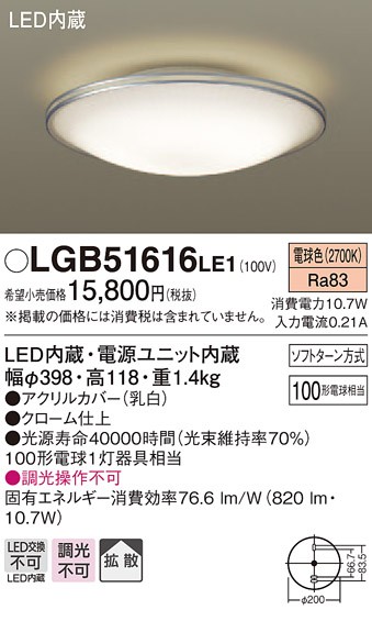 パナソニック LGB51616 LE1 天井直付型 LED 電球色 シーリングライト 拡散タイプ 白熱電球100形1灯器具相当 :  lgb51616le1 : エムズライト - 通販 - Yahoo!ショッピング