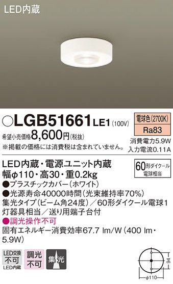 パナソニック LGB51661 LE1 天井直付型 LED 電球色 ダウンシーリング 