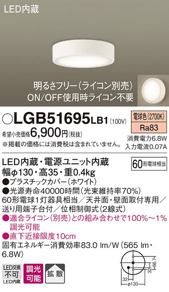 パナソニック LGB51695 LB1 天井・壁直付型 LED 電球色 ダウン