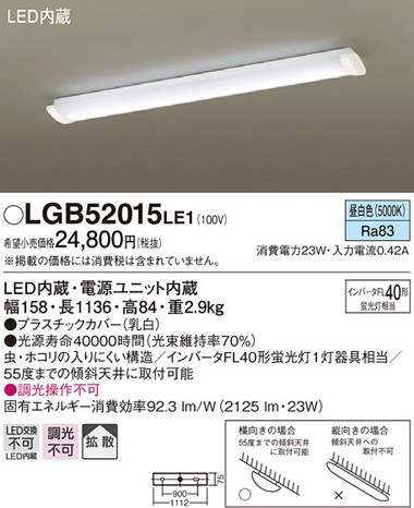 パナソニック LGB52015 LE1 LEDキッチンベースライト 天井直付型 昼