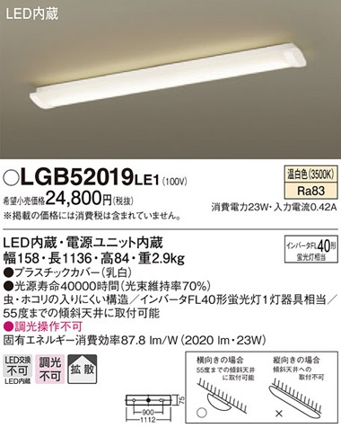 パナソニック LGB52019 LE1 LEDキッチンベースライト 天井直付型 温